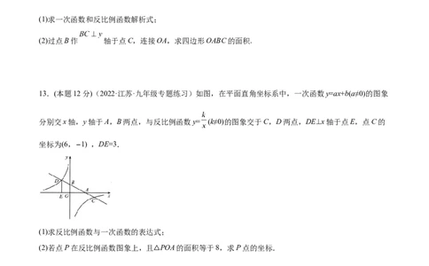 专题02反比例函数与一次函数和几何综合（课后小练）-原卷版_初中数学人教版_9下-初中数学人教版_07专项讲练_一题三变系列2022-2023学年九年级数学下册重要考点题型精讲精练(人教版)