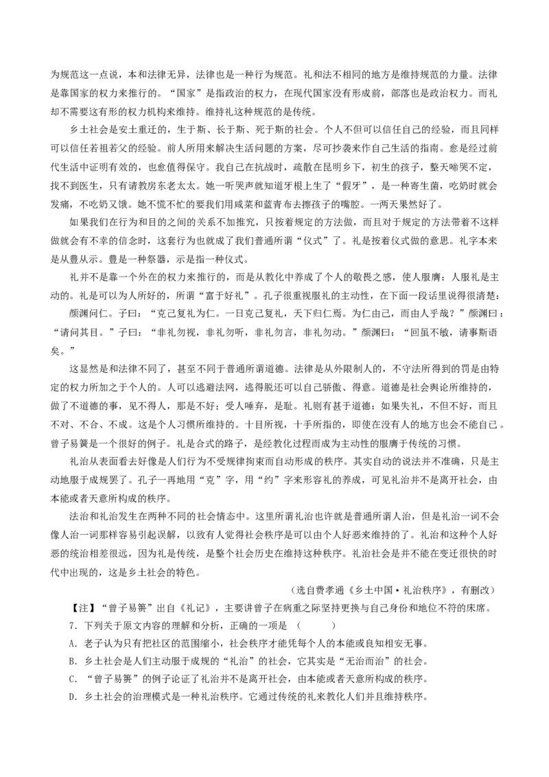 第2课时：制定阅读计划，自主通读全书（分层作业）（答案于文末版）_高语_高中语文_必修上册_分层作业