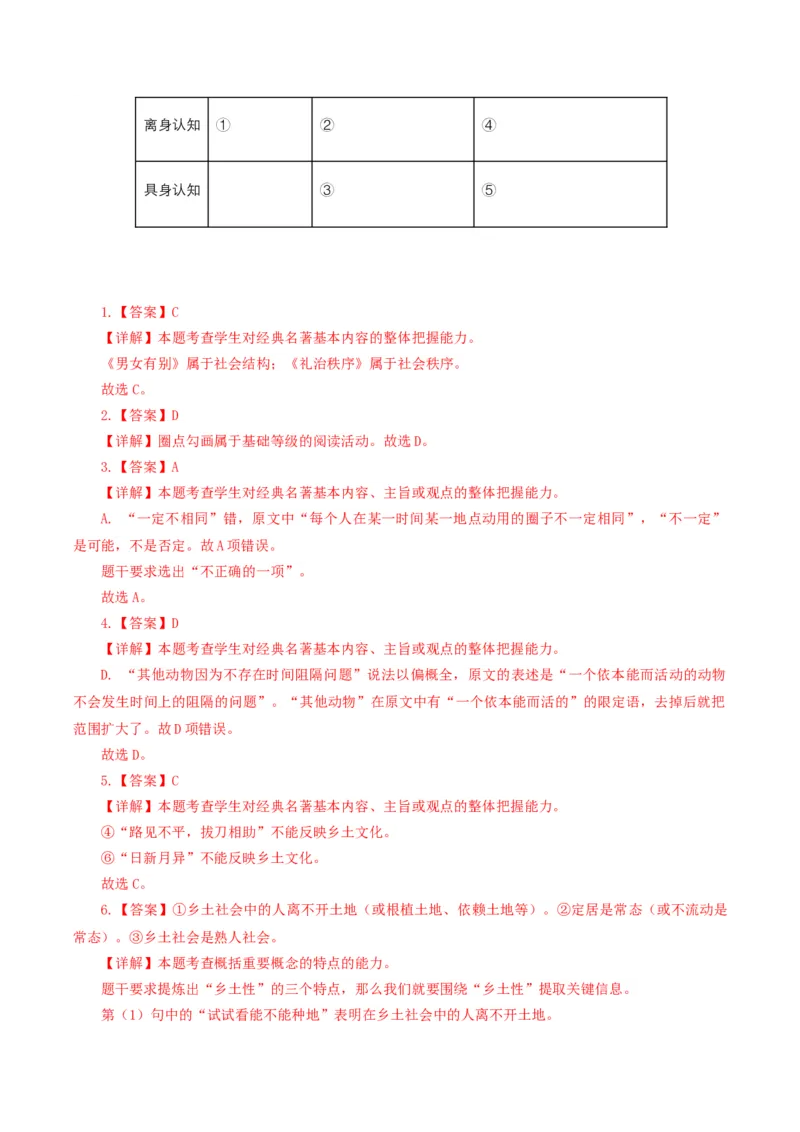 第2课时：制定阅读计划，自主通读全书（分层作业）（答案于文末版）_高语_高中语文_必修上册_分层作业