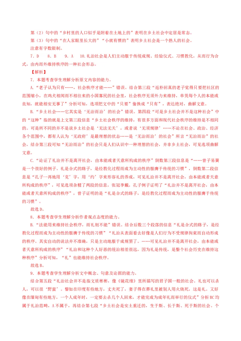 第2课时：制定阅读计划，自主通读全书（分层作业）（答案于文末版）_高语_高中语文_必修上册_分层作业