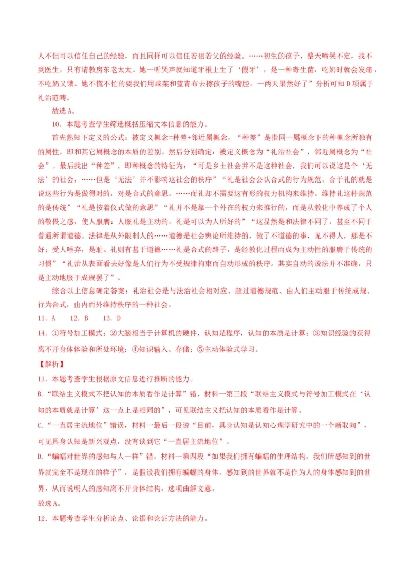 第2课时：制定阅读计划，自主通读全书（分层作业）（答案于文末版）_高语_高中语文_必修上册_分层作业