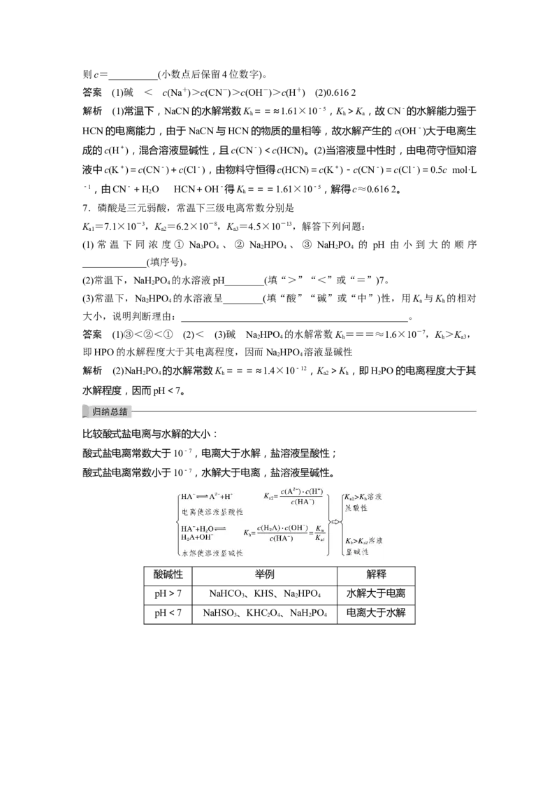 2022年高考化学一轮复习第8章第40讲　微专题23　水解常数(Kh)与电离常数的关系及应用_05高考化学_新高考复习资料_2022年新高考资料_2022年一轮复习各版本