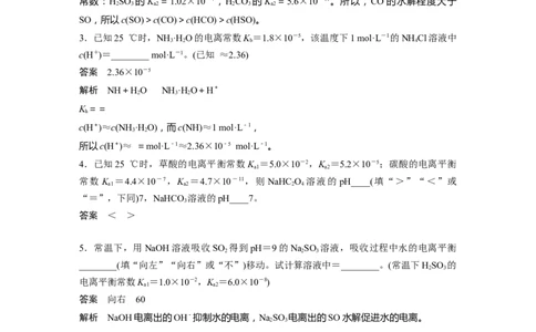 2022年高考化学一轮复习第8章第40讲　微专题23　水解常数(Kh)与电离常数的关系及应用_05高考化学_新高考复习资料_2022年新高考资料_2022年一轮复习各版本