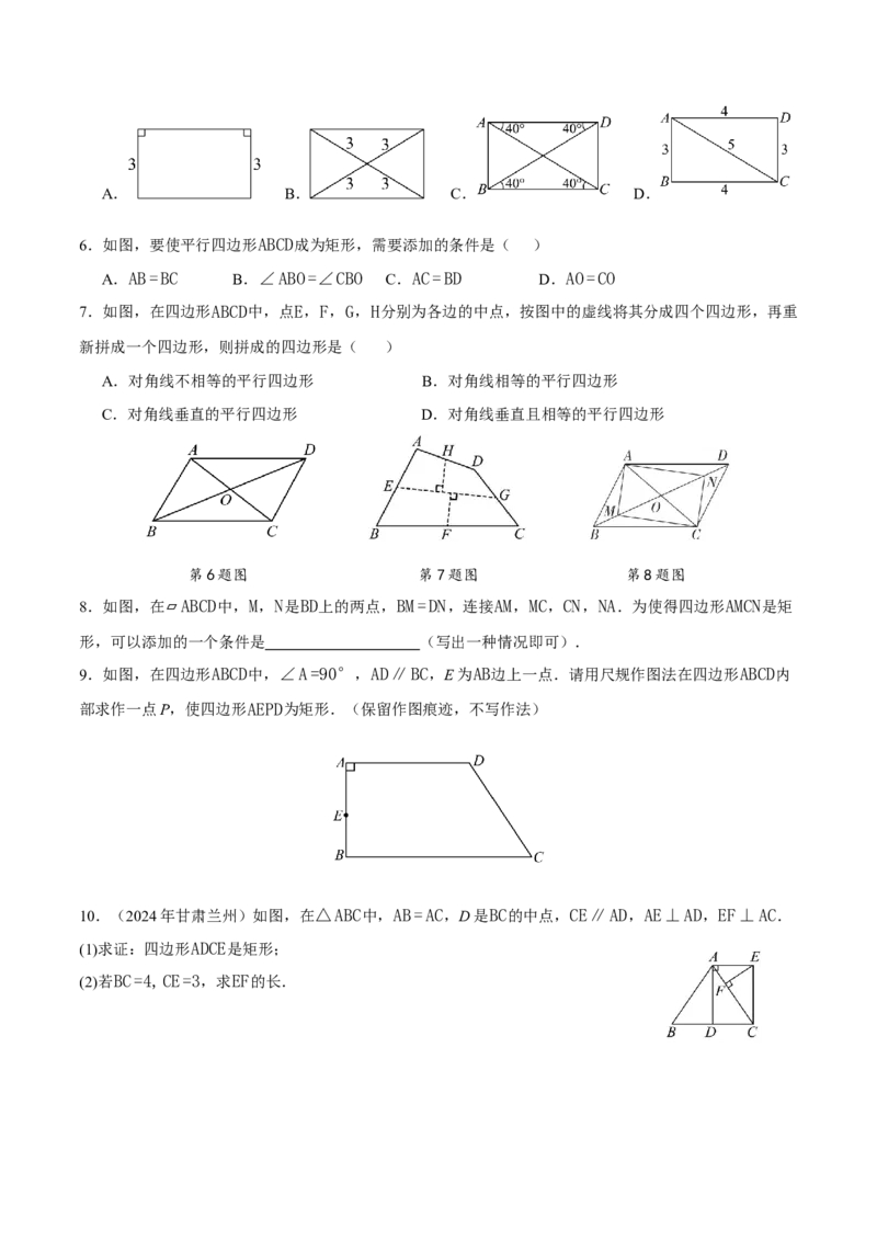 21.3.1矩形（第2课时）（分层作业）（原卷版）_初中数学人教版_八年级数学下册_保存转存之后查看(1)_2026春季新版-持续更新中_第三套-东方_4分层作业
