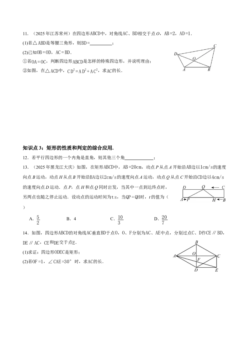 21.3.1矩形（第2课时）（分层作业）（原卷版）_初中数学人教版_八年级数学下册_保存转存之后查看(1)_2026春季新版-持续更新中_第三套-东方_4分层作业