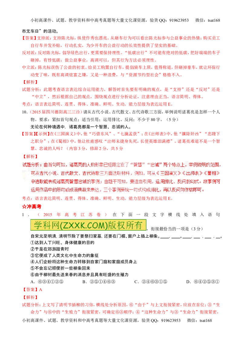 学科网二轮讲练测专题8：语言表达之简明、连贯、得体，准确、鲜明、生动（练案）（教师版）_高语_1高中语文_2016年高考语文二轮复习讲练测全套打包（全套打包162份）
