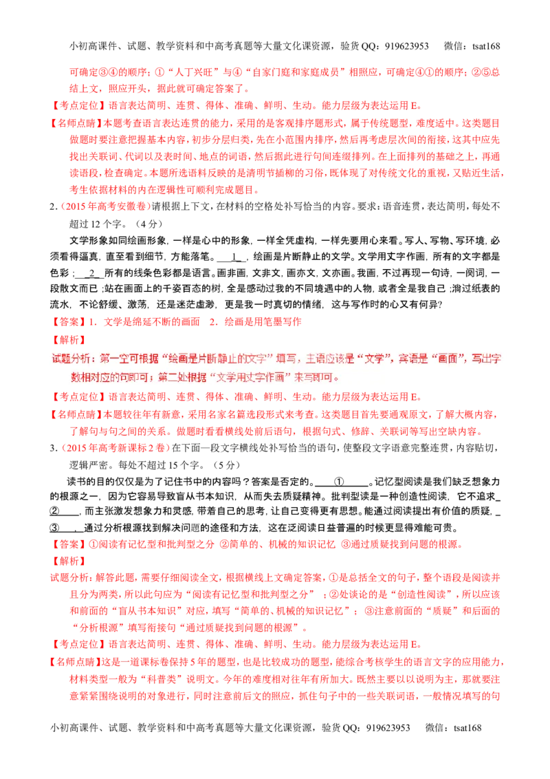 学科网二轮讲练测专题8：语言表达之简明、连贯、得体，准确、鲜明、生动（练案）（教师版）_高语_1高中语文_2016年高考语文二轮复习讲练测全套打包（全套打包162份）
