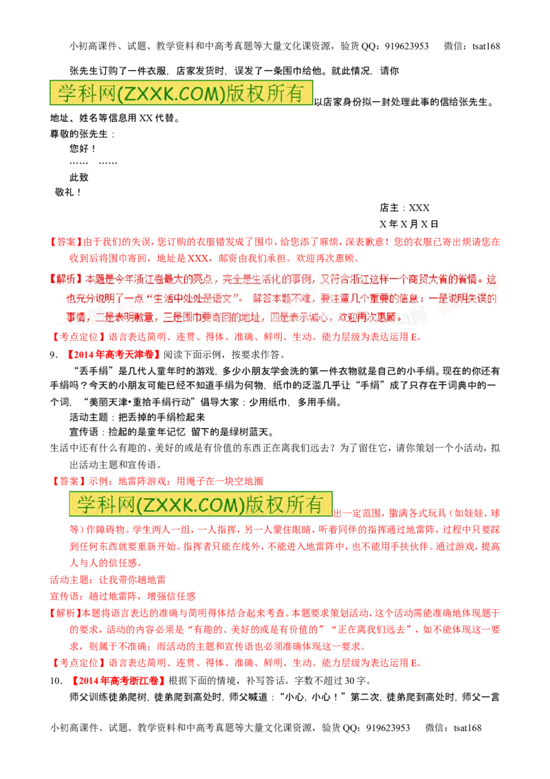 学科网二轮讲练测专题8：语言表达之简明、连贯、得体，准确、鲜明、生动（练案）（教师版）_高语_1高中语文_2016年高考语文二轮复习讲练测全套打包（全套打包162份）
