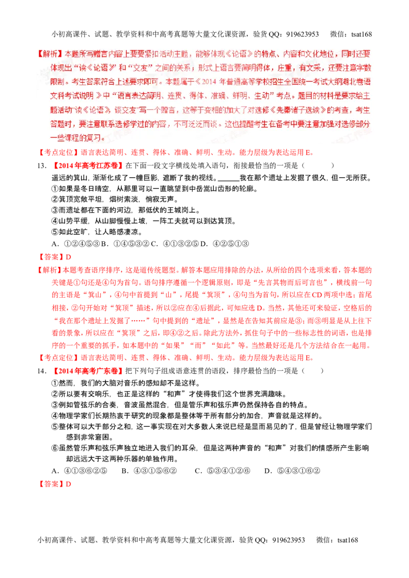 学科网二轮讲练测专题8：语言表达之简明、连贯、得体，准确、鲜明、生动（练案）（教师版）_高语_1高中语文_2016年高考语文二轮复习讲练测全套打包（全套打包162份）