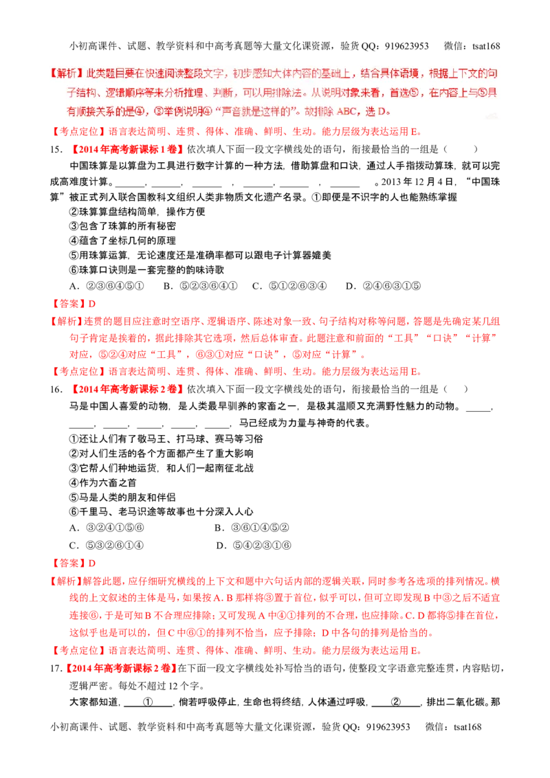 学科网二轮讲练测专题8：语言表达之简明、连贯、得体，准确、鲜明、生动（练案）（教师版）_高语_1高中语文_2016年高考语文二轮复习讲练测全套打包（全套打包162份）