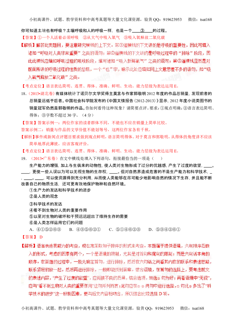 学科网二轮讲练测专题8：语言表达之简明、连贯、得体，准确、鲜明、生动（练案）（教师版）_高语_1高中语文_2016年高考语文二轮复习讲练测全套打包（全套打包162份）