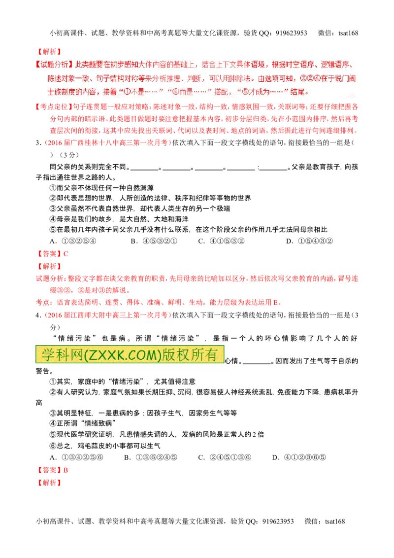 学科网二轮讲练测专题8：语言表达之简明、连贯、得体，准确、鲜明、生动（练案）（教师版）_高语_1高中语文_2016年高考语文二轮复习讲练测全套打包（全套打包162份）