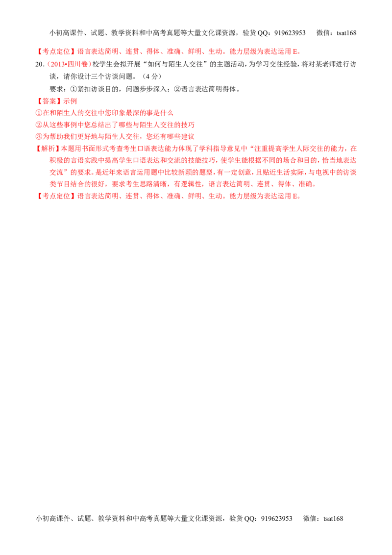 学科网二轮讲练测专题8：语言表达之简明、连贯、得体，准确、鲜明、生动（练案）（教师版）_高语_1高中语文_2016年高考语文二轮复习讲练测全套打包（全套打包162份）