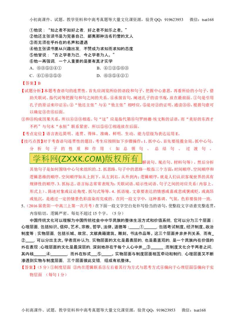 学科网二轮讲练测专题8：语言表达之简明、连贯、得体，准确、鲜明、生动（练案）（教师版）_高语_1高中语文_2016年高考语文二轮复习讲练测全套打包（全套打包162份）