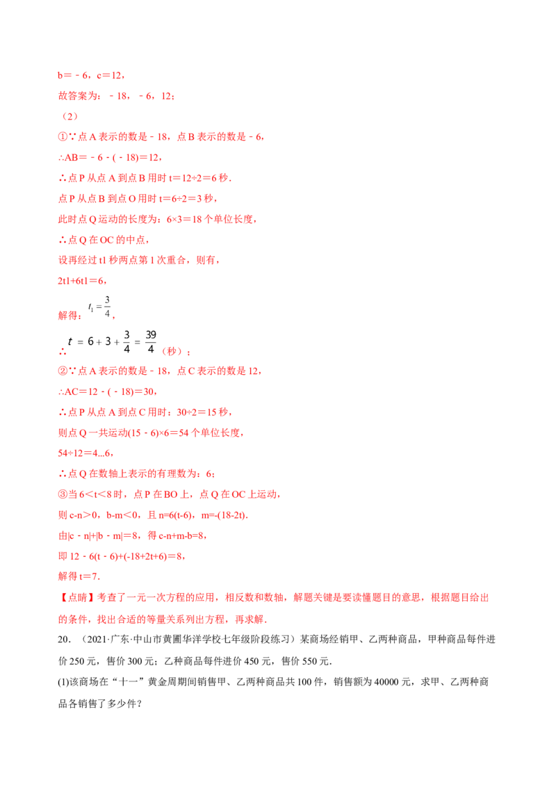 3.4实际问题与一元一次方程（练习）-七年级数学上册同步精品课堂（人教版）（解析版）_初中数学人教版_7上-初中数学人教版_7上-初中数学人教版（旧版）赠送_06习题试卷_1同步练习