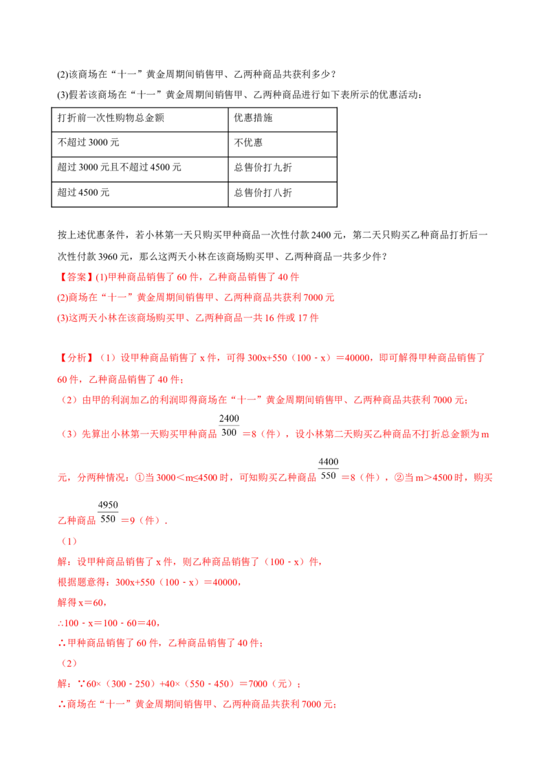 3.4实际问题与一元一次方程（练习）-七年级数学上册同步精品课堂（人教版）（解析版）_初中数学人教版_7上-初中数学人教版_7上-初中数学人教版（旧版）赠送_06习题试卷_1同步练习