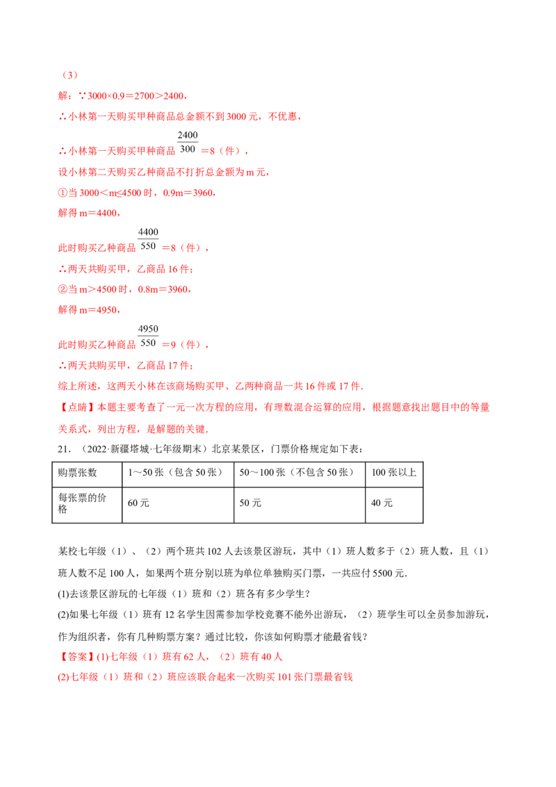 3.4实际问题与一元一次方程（练习）-七年级数学上册同步精品课堂（人教版）（解析版）_初中数学人教版_7上-初中数学人教版_7上-初中数学人教版（旧版）赠送_06习题试卷_1同步练习