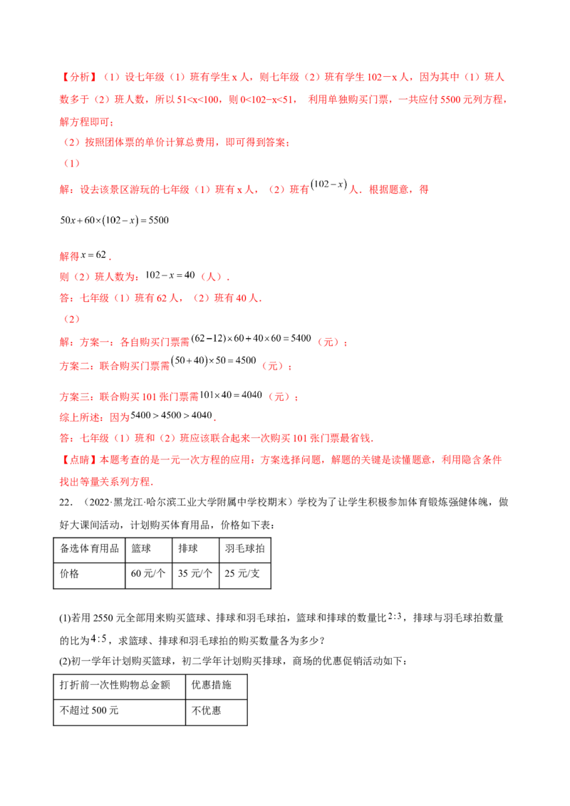 3.4实际问题与一元一次方程（练习）-七年级数学上册同步精品课堂（人教版）（解析版）_初中数学人教版_7上-初中数学人教版_7上-初中数学人教版（旧版）赠送_06习题试卷_1同步练习