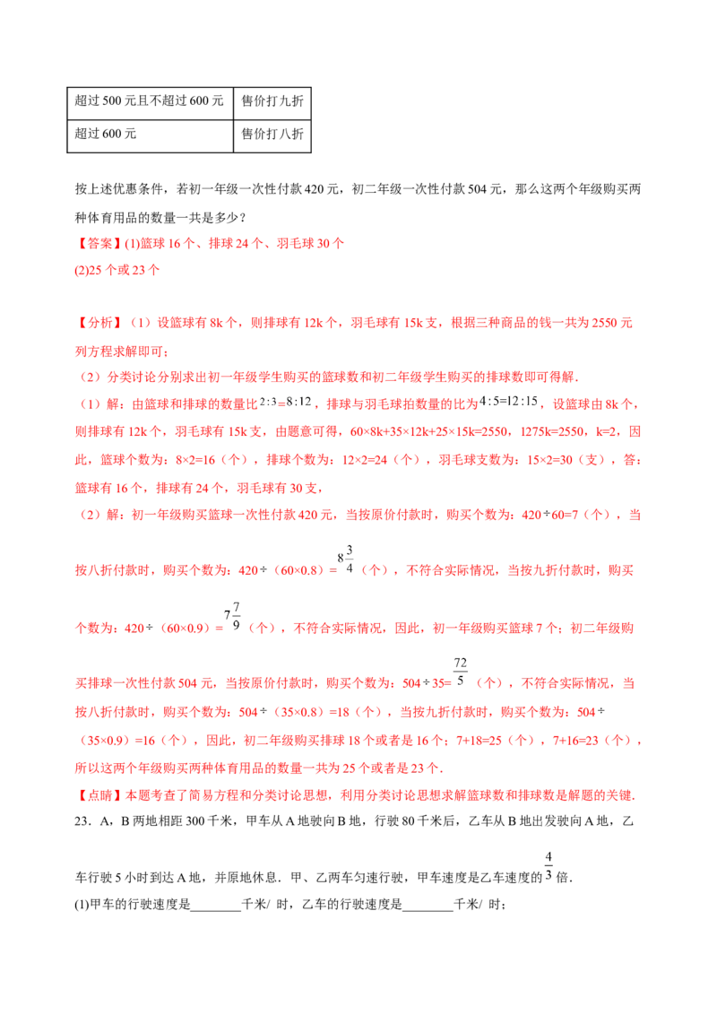 3.4实际问题与一元一次方程（练习）-七年级数学上册同步精品课堂（人教版）（解析版）_初中数学人教版_7上-初中数学人教版_7上-初中数学人教版（旧版）赠送_06习题试卷_1同步练习