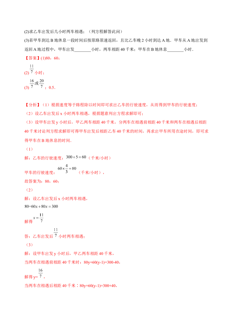 3.4实际问题与一元一次方程（练习）-七年级数学上册同步精品课堂（人教版）（解析版）_初中数学人教版_7上-初中数学人教版_7上-初中数学人教版（旧版）赠送_06习题试卷_1同步练习