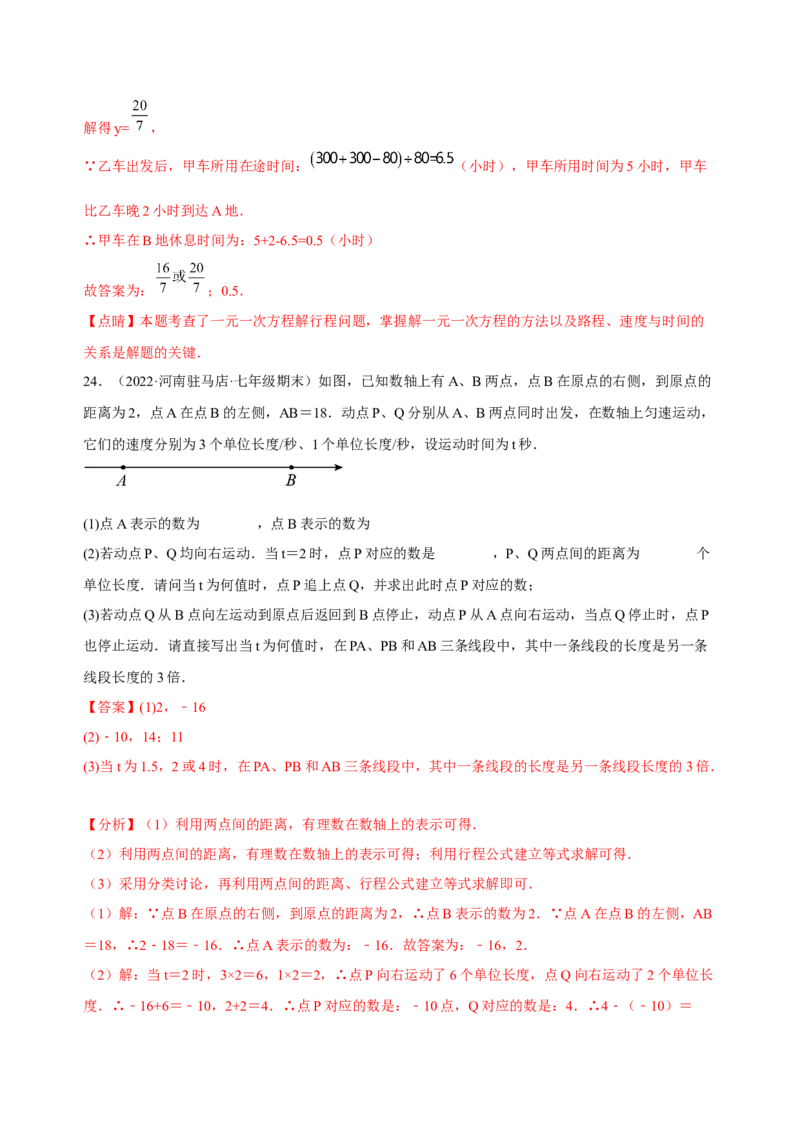 3.4实际问题与一元一次方程（练习）-七年级数学上册同步精品课堂（人教版）（解析版）_初中数学人教版_7上-初中数学人教版_7上-初中数学人教版（旧版）赠送_06习题试卷_1同步练习