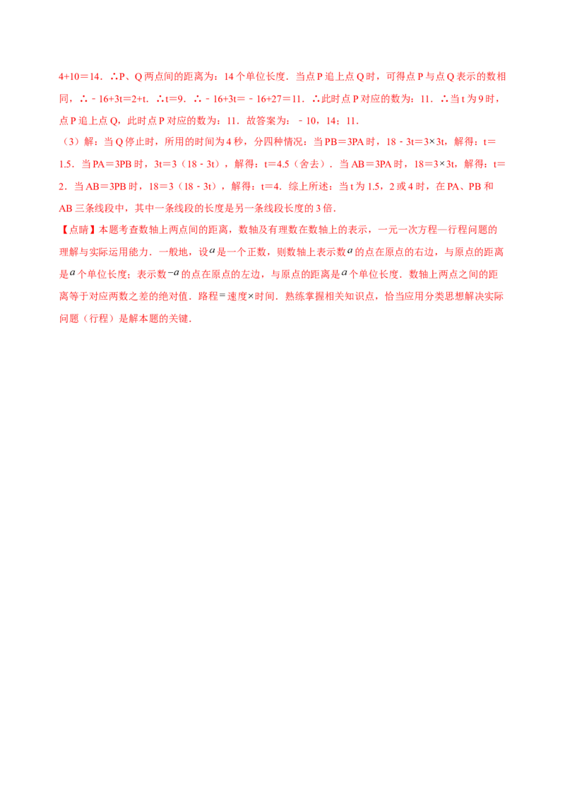 3.4实际问题与一元一次方程（练习）-七年级数学上册同步精品课堂（人教版）（解析版）_初中数学人教版_7上-初中数学人教版_7上-初中数学人教版（旧版）赠送_06习题试卷_1同步练习