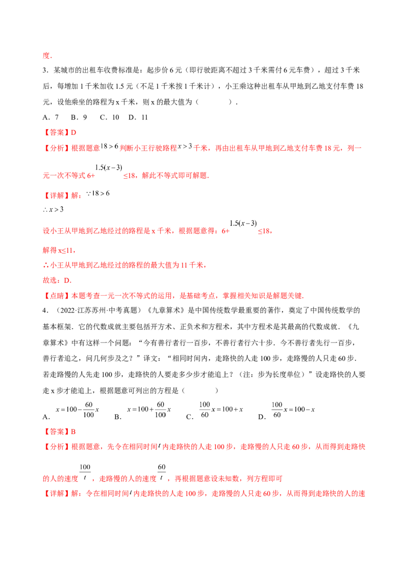3.4实际问题与一元一次方程（练习）-七年级数学上册同步精品课堂（人教版）（解析版）_初中数学人教版_7上-初中数学人教版_7上-初中数学人教版（旧版）赠送_06习题试卷_1同步练习