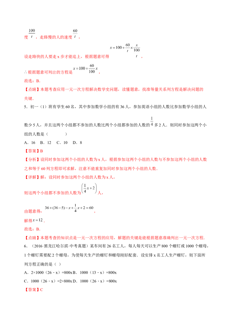 3.4实际问题与一元一次方程（练习）-七年级数学上册同步精品课堂（人教版）（解析版）_初中数学人教版_7上-初中数学人教版_7上-初中数学人教版（旧版）赠送_06习题试卷_1同步练习
