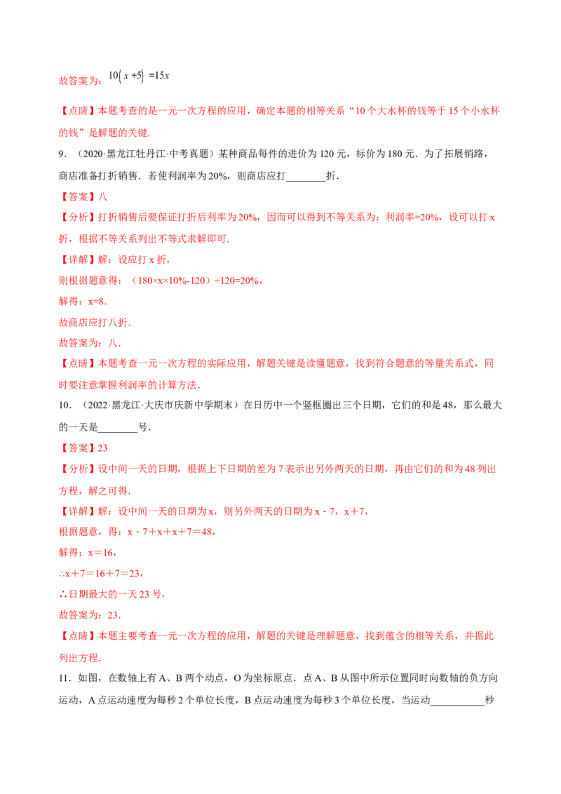 3.4实际问题与一元一次方程（练习）-七年级数学上册同步精品课堂（人教版）（解析版）_初中数学人教版_7上-初中数学人教版_7上-初中数学人教版（旧版）赠送_06习题试卷_1同步练习