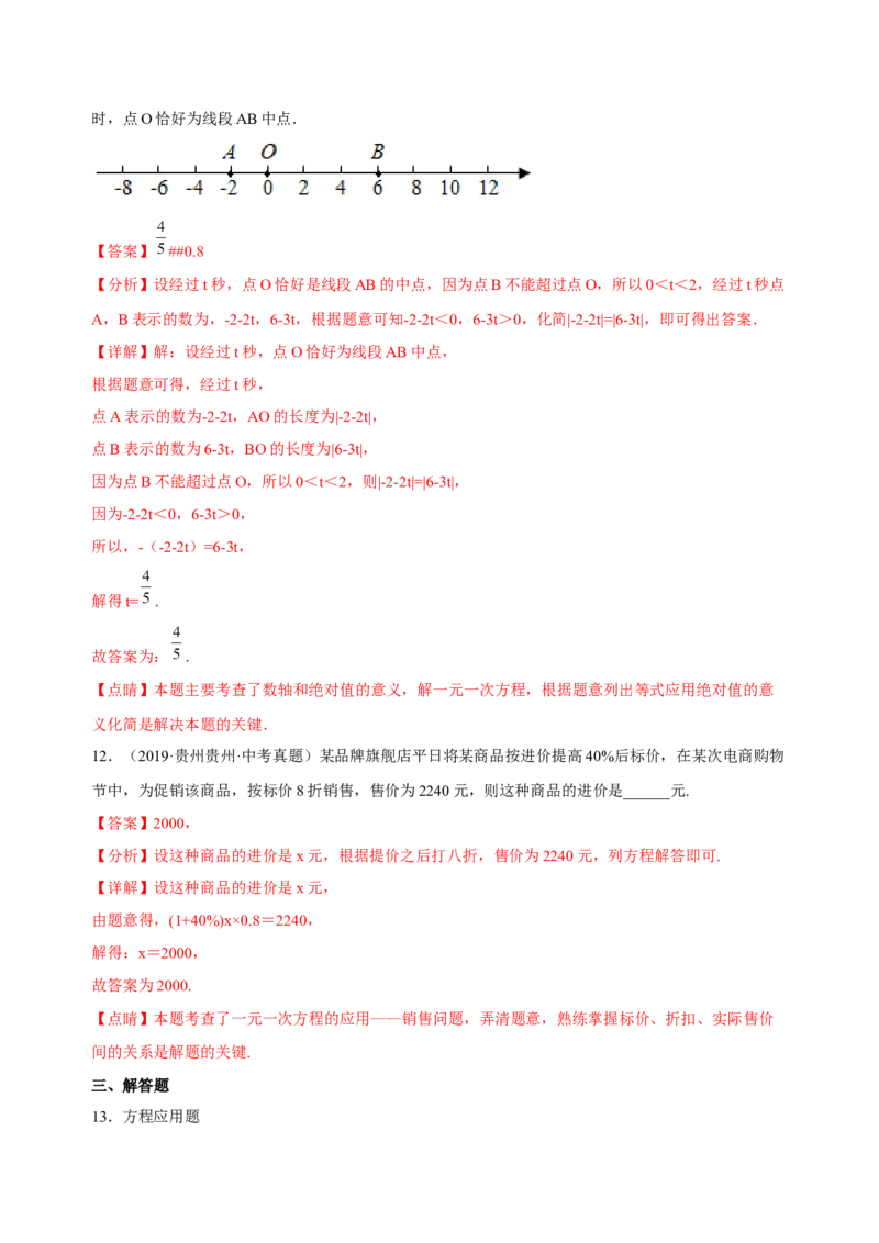3.4实际问题与一元一次方程（练习）-七年级数学上册同步精品课堂（人教版）（解析版）_初中数学人教版_7上-初中数学人教版_7上-初中数学人教版（旧版）赠送_06习题试卷_1同步练习