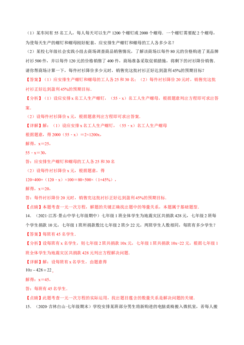 3.4实际问题与一元一次方程（练习）-七年级数学上册同步精品课堂（人教版）（解析版）_初中数学人教版_7上-初中数学人教版_7上-初中数学人教版（旧版）赠送_06习题试卷_1同步练习