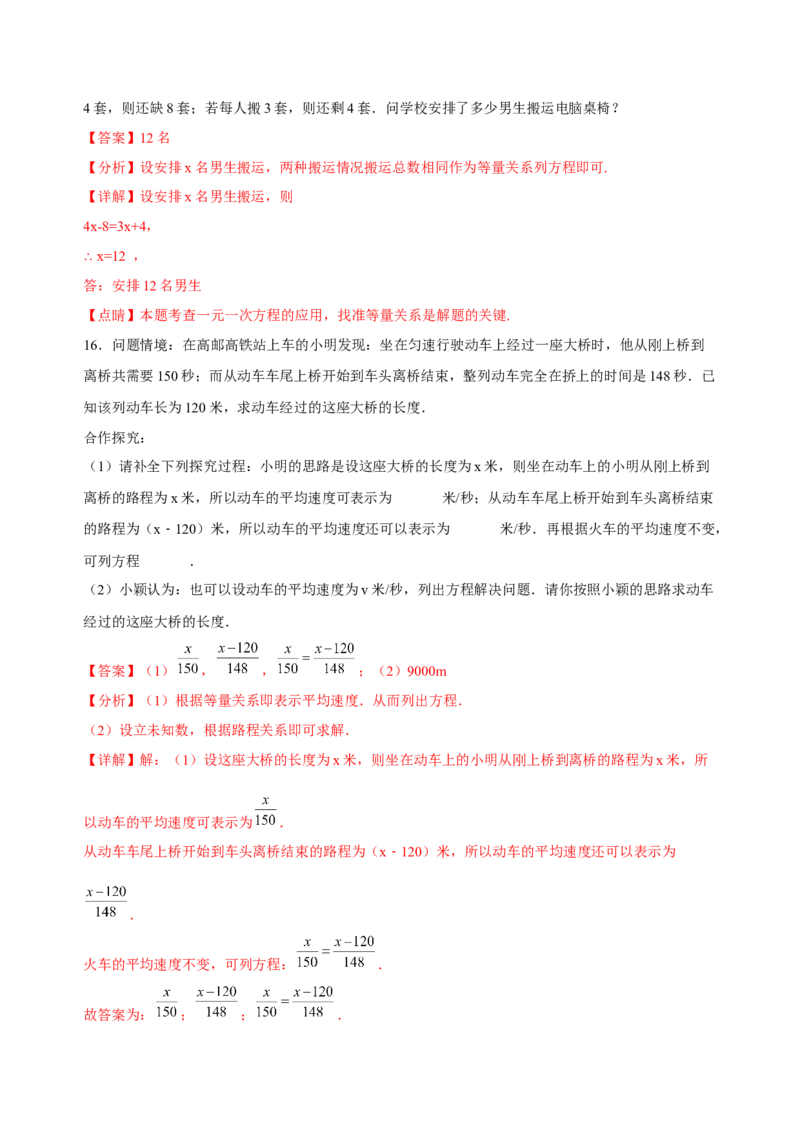 3.4实际问题与一元一次方程（练习）-七年级数学上册同步精品课堂（人教版）（解析版）_初中数学人教版_7上-初中数学人教版_7上-初中数学人教版（旧版）赠送_06习题试卷_1同步练习