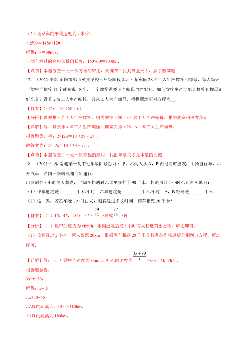 3.4实际问题与一元一次方程（练习）-七年级数学上册同步精品课堂（人教版）（解析版）_初中数学人教版_7上-初中数学人教版_7上-初中数学人教版（旧版）赠送_06习题试卷_1同步练习