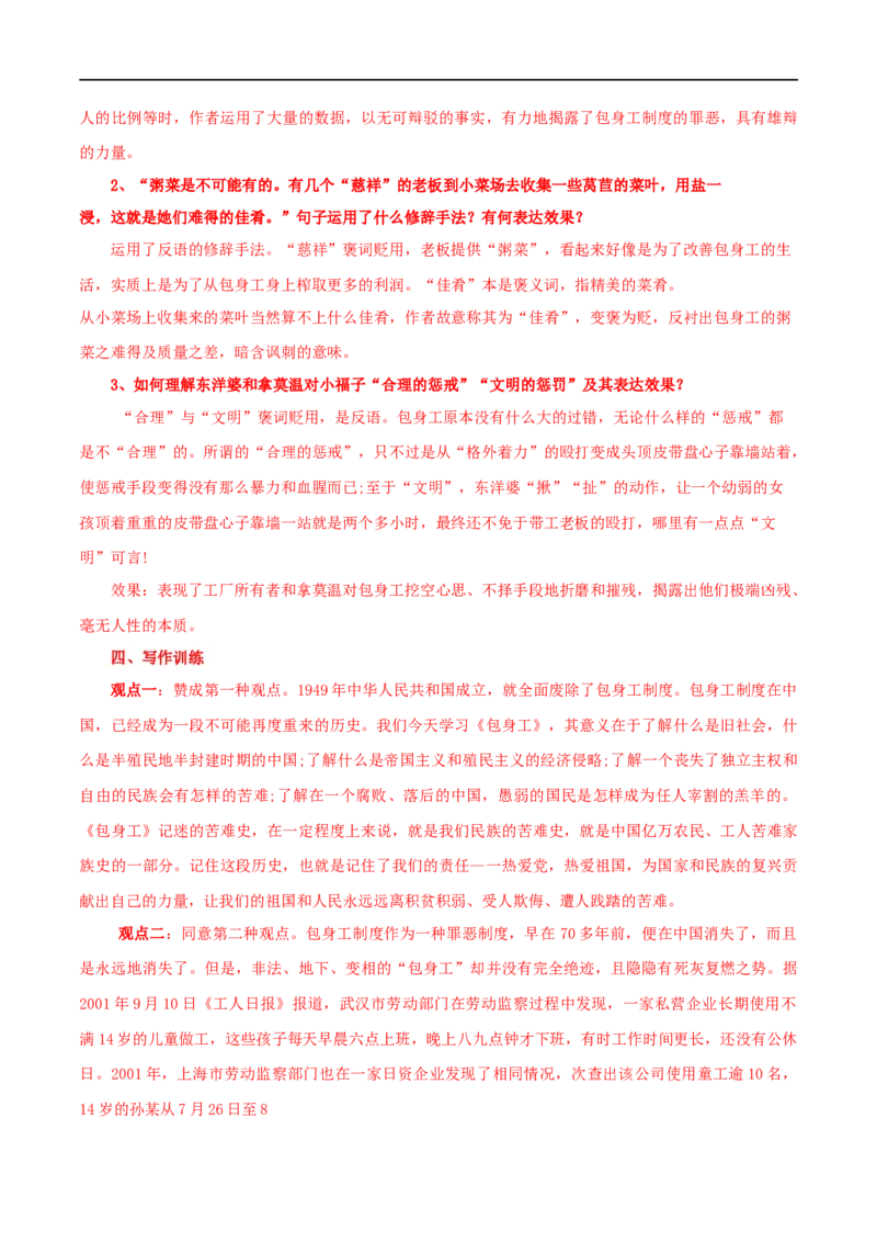 第07课包身工（学案）-2020-2021学年高二语文随堂教学案（选择性必修中册）_高语_人教版高中语文_04部编高中语文选择性必修中册_02第二套课件+教案+学案_03学案