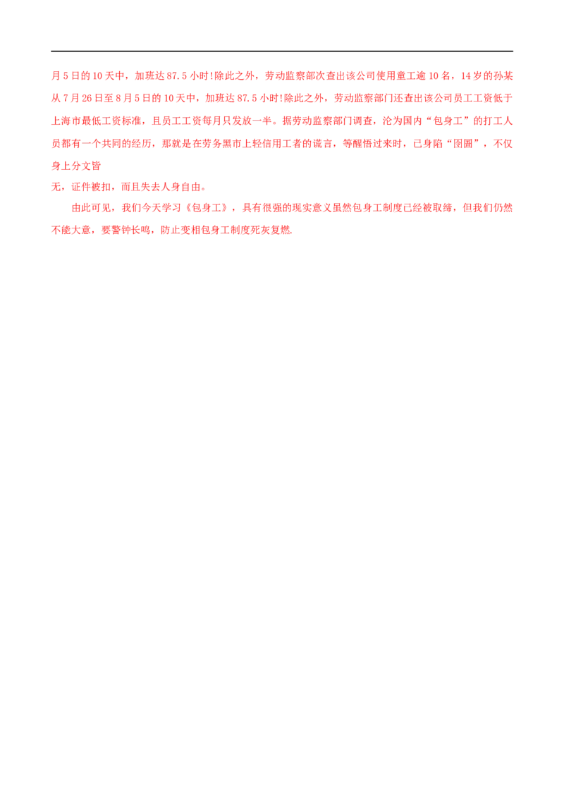 第07课包身工（学案）-2020-2021学年高二语文随堂教学案（选择性必修中册）_高语_人教版高中语文_04部编高中语文选择性必修中册_02第二套课件+教案+学案_03学案