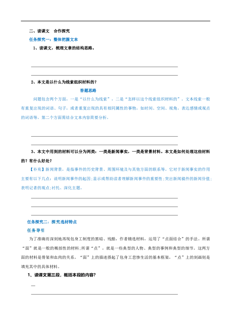 第07课包身工（学案）-2020-2021学年高二语文随堂教学案（选择性必修中册）_高语_人教版高中语文_04部编高中语文选择性必修中册_02第二套课件+教案+学案_03学案