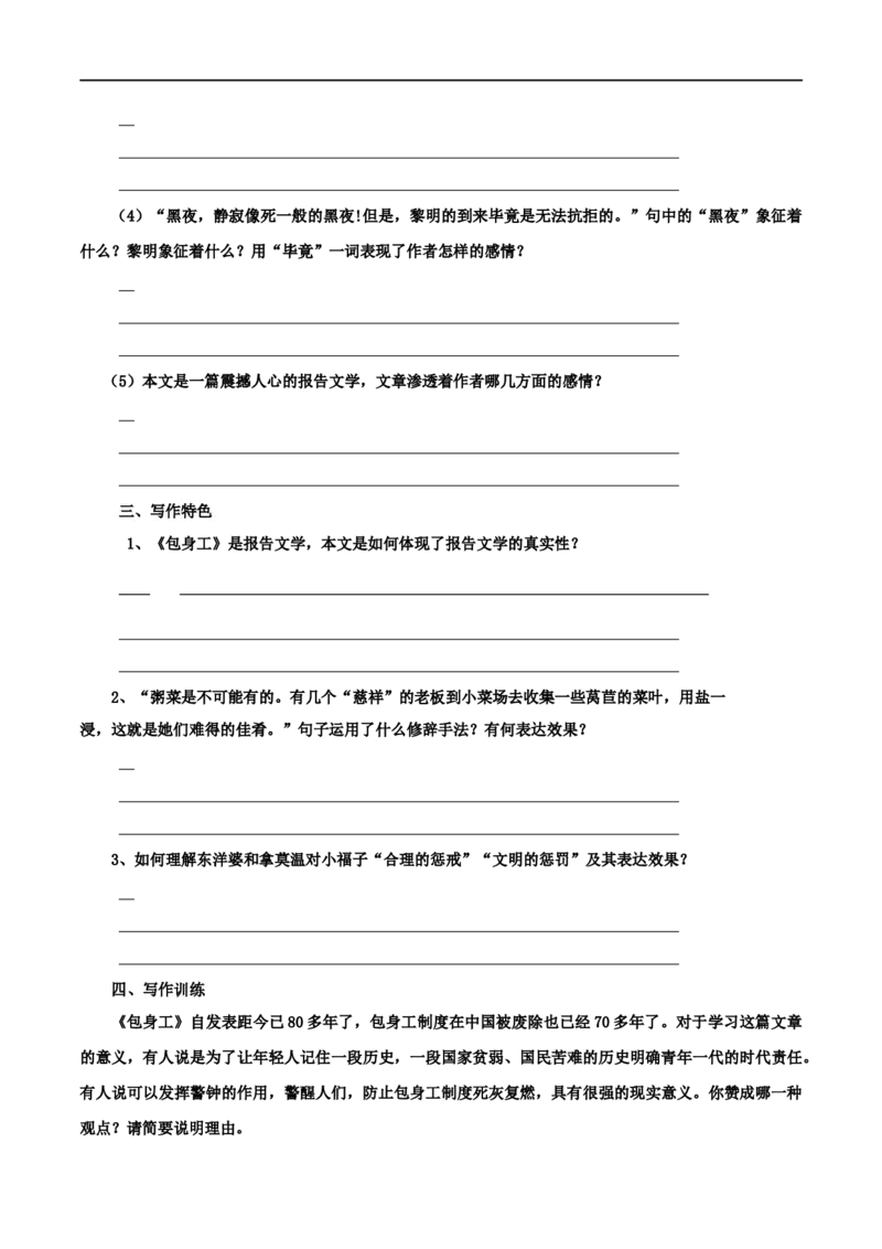 第07课包身工（学案）-2020-2021学年高二语文随堂教学案（选择性必修中册）_高语_人教版高中语文_04部编高中语文选择性必修中册_02第二套课件+教案+学案_03学案