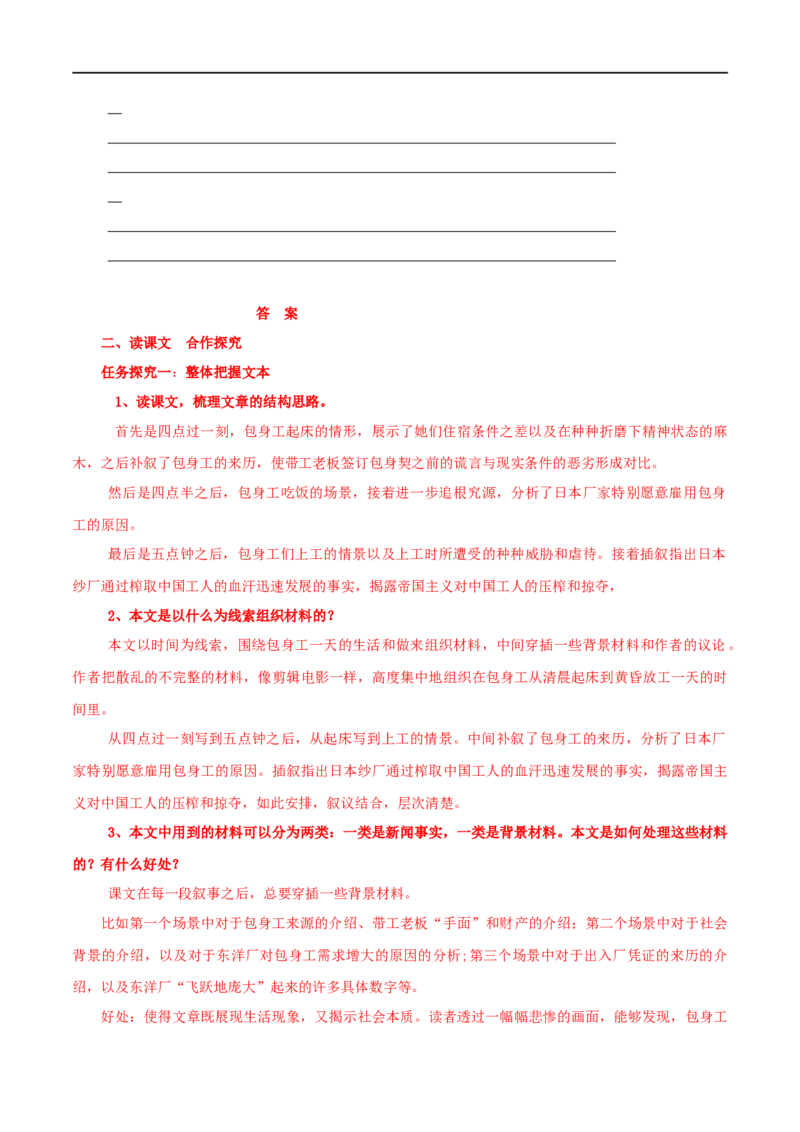 第07课包身工（学案）-2020-2021学年高二语文随堂教学案（选择性必修中册）_高语_人教版高中语文_04部编高中语文选择性必修中册_02第二套课件+教案+学案_03学案