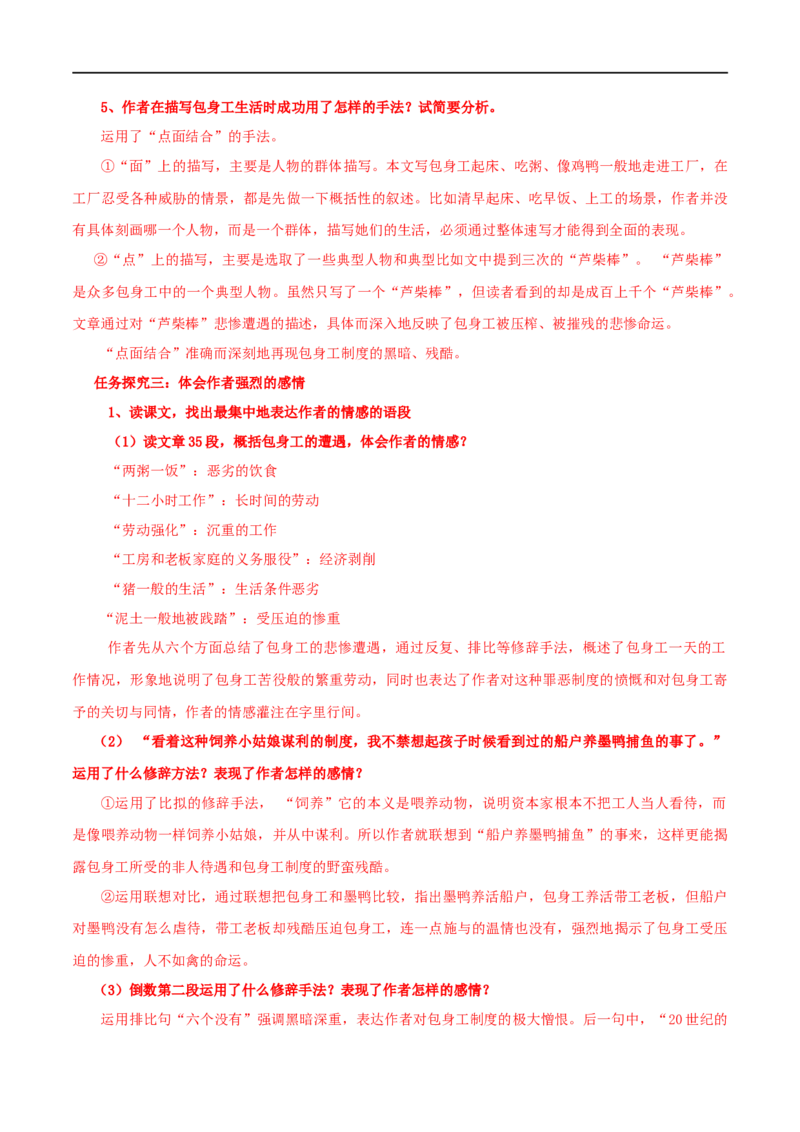 第07课包身工（学案）-2020-2021学年高二语文随堂教学案（选择性必修中册）_高语_人教版高中语文_04部编高中语文选择性必修中册_02第二套课件+教案+学案_03学案