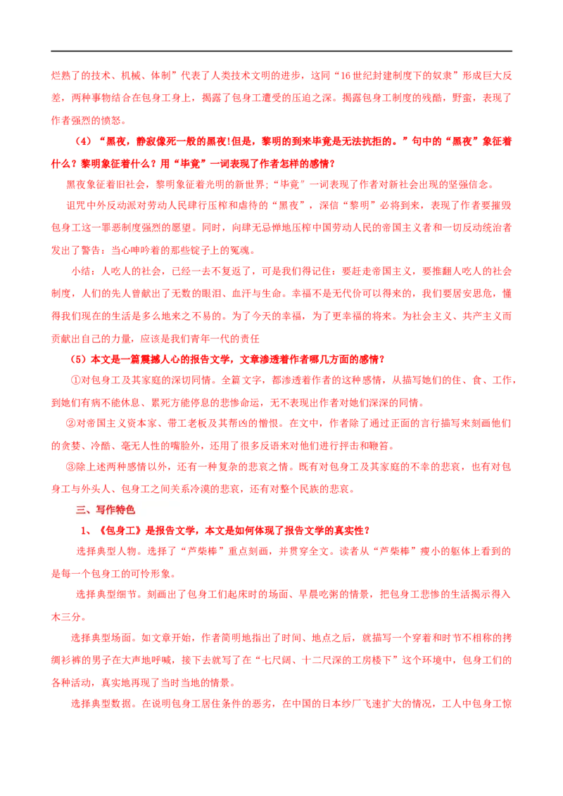 第07课包身工（学案）-2020-2021学年高二语文随堂教学案（选择性必修中册）_高语_人教版高中语文_04部编高中语文选择性必修中册_02第二套课件+教案+学案_03学案