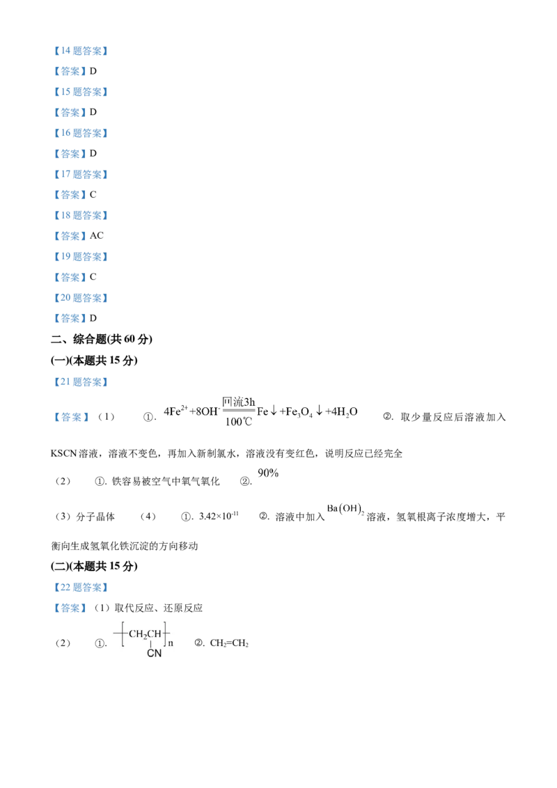 2023届上海市金山区高三上学期期末（暨一模）质量监控化学_05高考化学_高考模拟题_新高考
