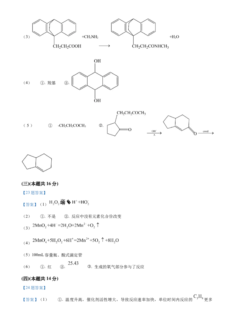 2023届上海市金山区高三上学期期末（暨一模）质量监控化学_05高考化学_高考模拟题_新高考