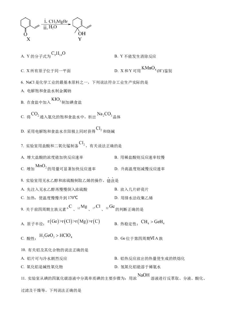 2023届上海市金山区高三上学期期末（暨一模）质量监控化学_05高考化学_高考模拟题_新高考