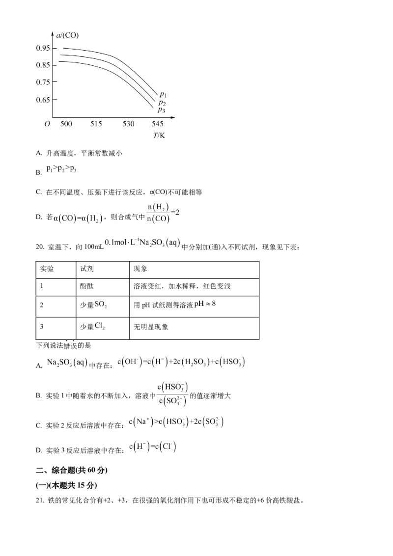 2023届上海市金山区高三上学期期末（暨一模）质量监控化学_05高考化学_高考模拟题_新高考
