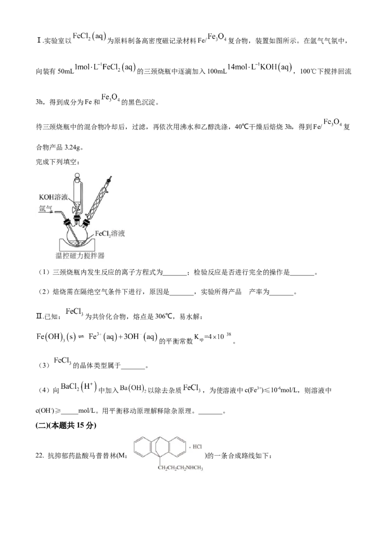2023届上海市金山区高三上学期期末（暨一模）质量监控化学_05高考化学_高考模拟题_新高考
