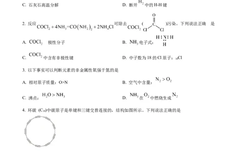 2023届上海市金山区高三上学期期末（暨一模）质量监控化学_05高考化学_高考模拟题_新高考