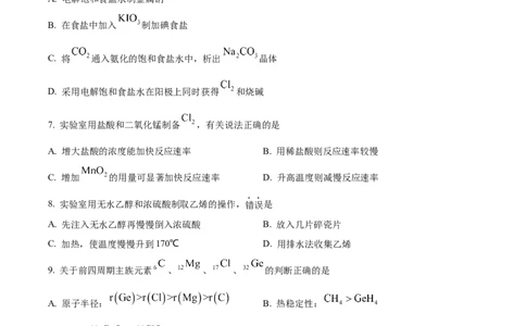 2023届上海市金山区高三上学期期末（暨一模）质量监控化学_05高考化学_高考模拟题_新高考