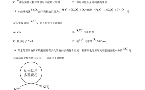 2023届上海市金山区高三上学期期末（暨一模）质量监控化学_05高考化学_高考模拟题_新高考
