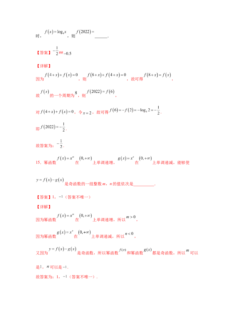 第5练指对幂函数及其应用（解析版）-2023年高考一轮复习精讲精练必备_2.2025数学总复习_2023年新高考资料_一轮复习_2023年高考数学一轮复习精讲精练（新高考专用）