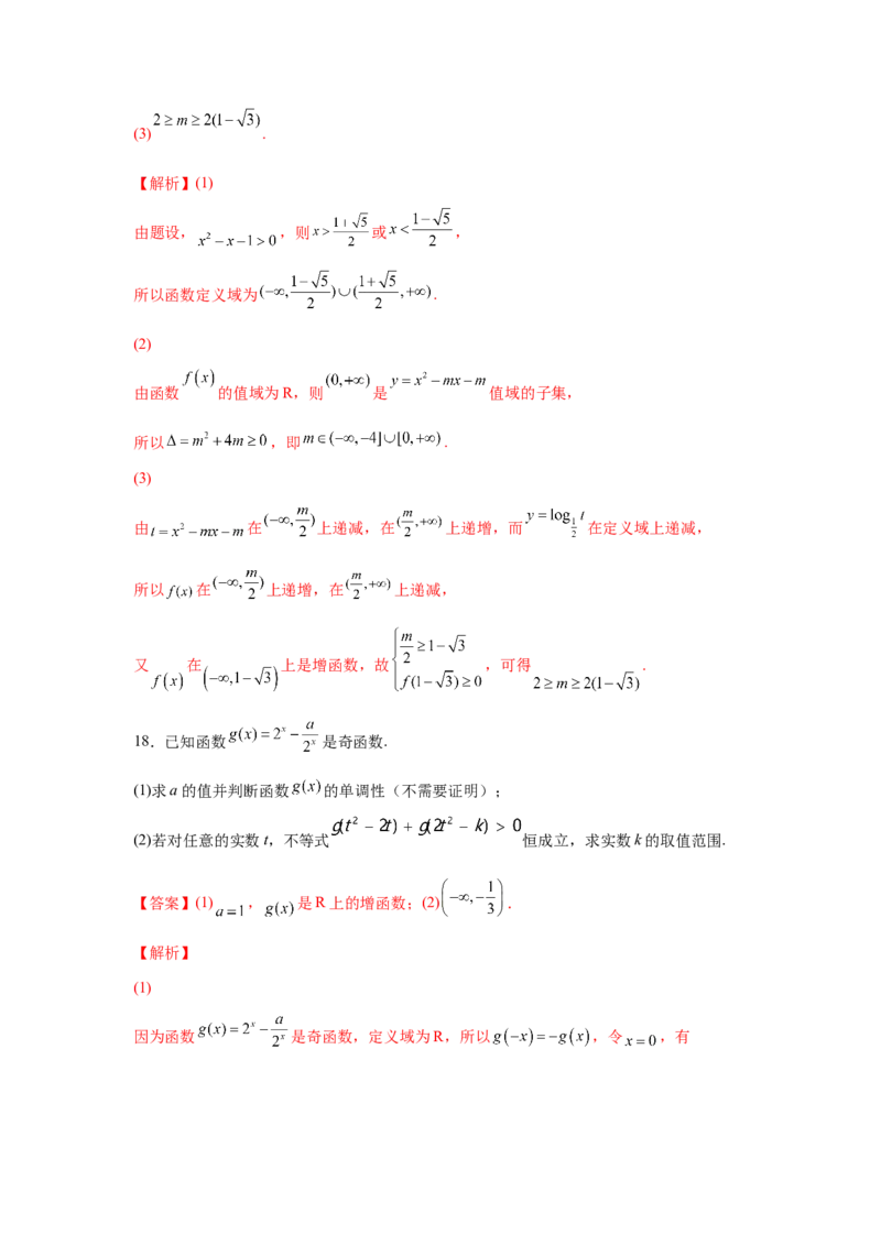 第5练指对幂函数及其应用（解析版）-2023年高考一轮复习精讲精练必备_2.2025数学总复习_2023年新高考资料_一轮复习_2023年高考数学一轮复习精讲精练（新高考专用）